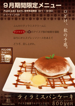 09年09月 Enjoy Pancake Days Blog