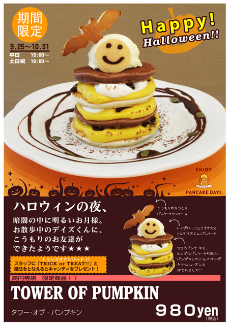 ハッピー ハロウィンｘパンケーキデイズ Enjoy Pancake Days Blog