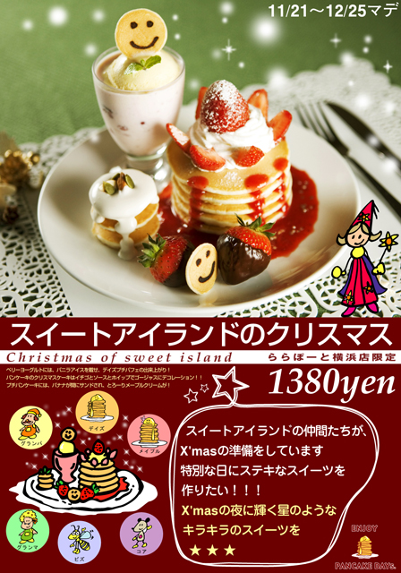 パンケーキデイズ全店クリスマス限定メニュー開始 Enjoy Pancake Days Blog